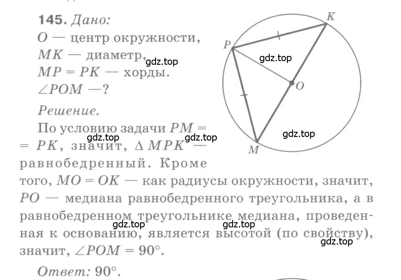 Решение 9. номер 145 (страница 47) гдз по геометрии 7-9 класс Атанасян, Бутузов, учебник