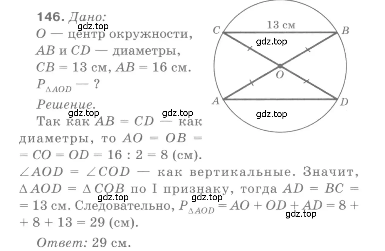 Решение 9. номер 146 (страница 47) гдз по геометрии 7-9 класс Атанасян, Бутузов, учебник