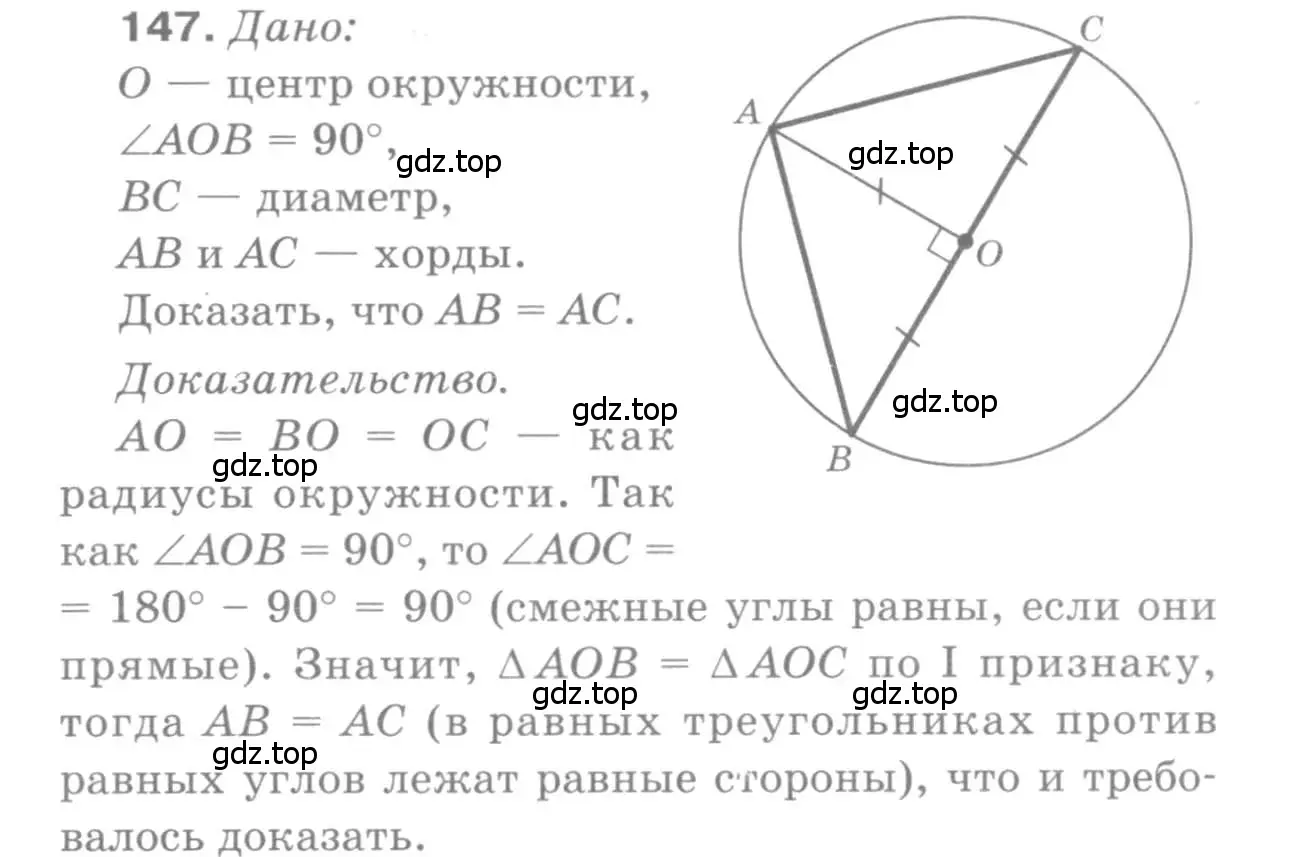Решение 9. номер 147 (страница 47) гдз по геометрии 7-9 класс Атанасян, Бутузов, учебник