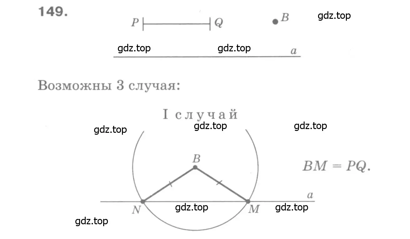 Решение 9. номер 149 (страница 47) гдз по геометрии 7-9 класс Атанасян, Бутузов, учебник