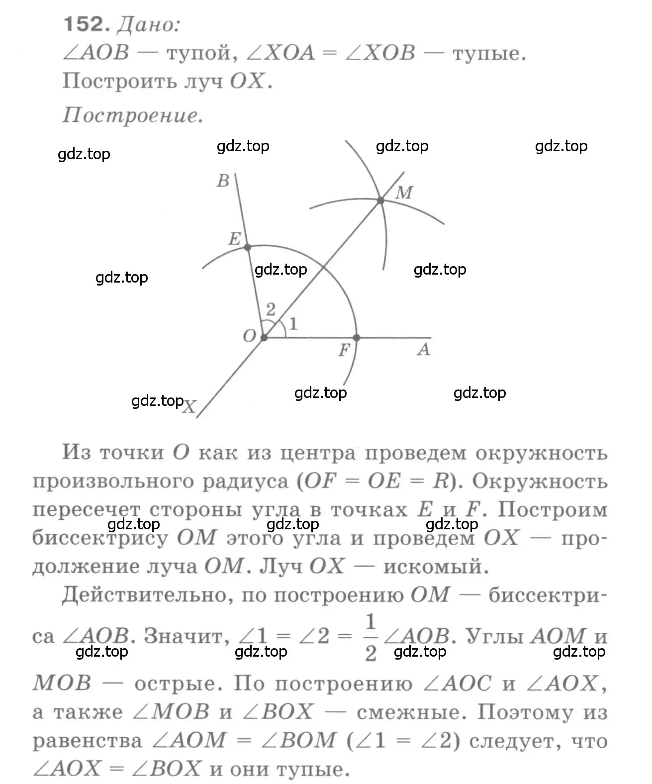 Решение 9. номер 152 (страница 47) гдз по геометрии 7-9 класс Атанасян, Бутузов, учебник