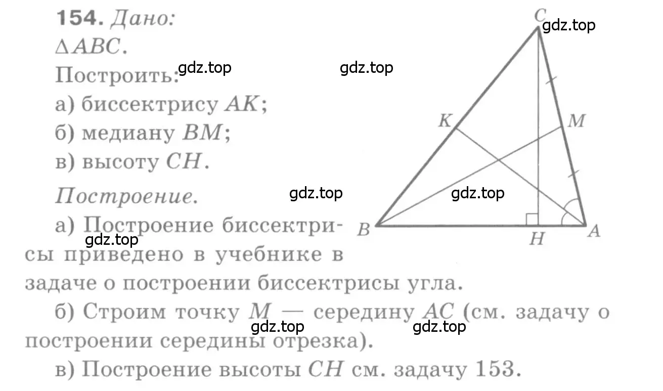 Решение 9. номер 154 (страница 48) гдз по геометрии 7-9 класс Атанасян, Бутузов, учебник