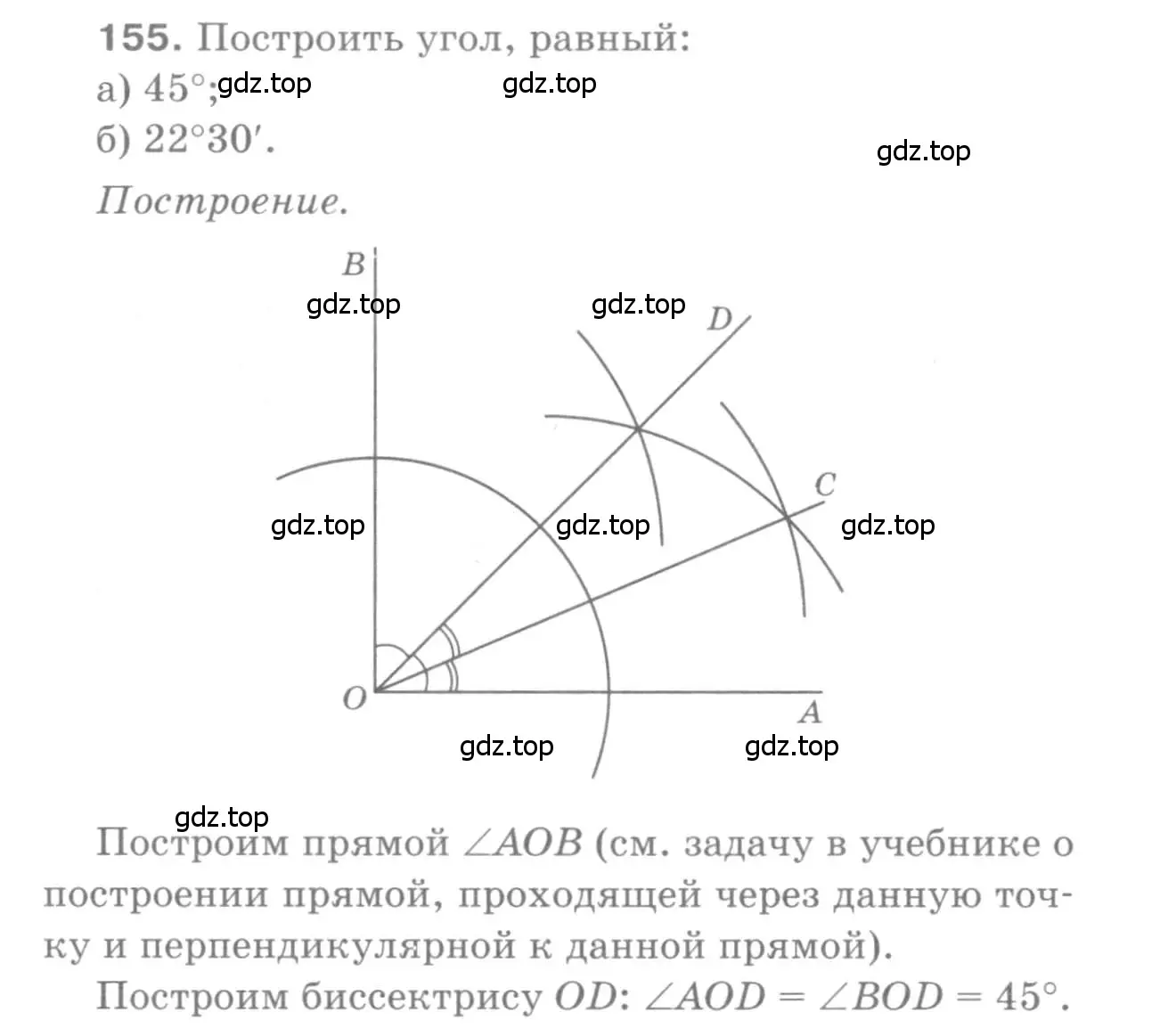 Решение 9. номер 155 (страница 48) гдз по геометрии 7-9 класс Атанасян, Бутузов, учебник