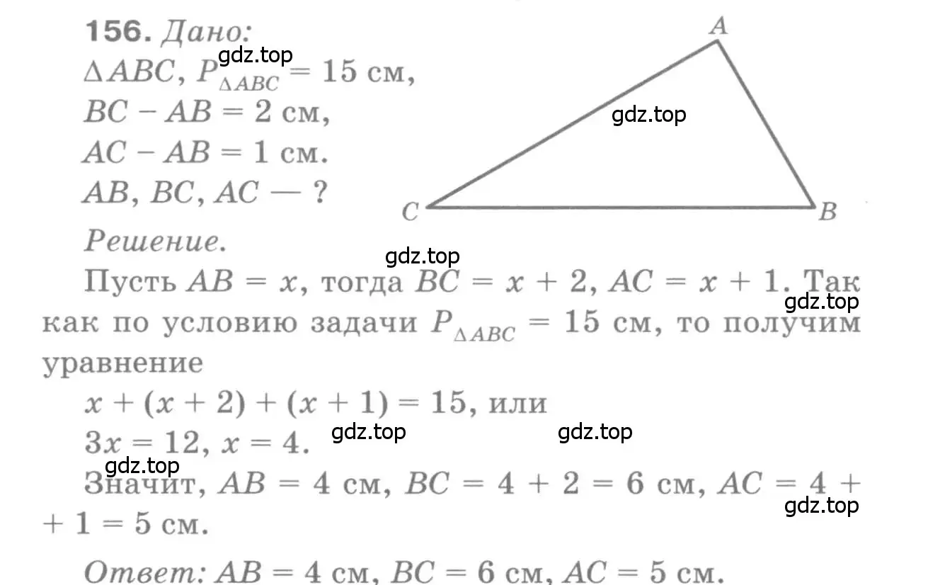 Решение 9. номер 156 (страница 49) гдз по геометрии 7-9 класс Атанасян, Бутузов, учебник