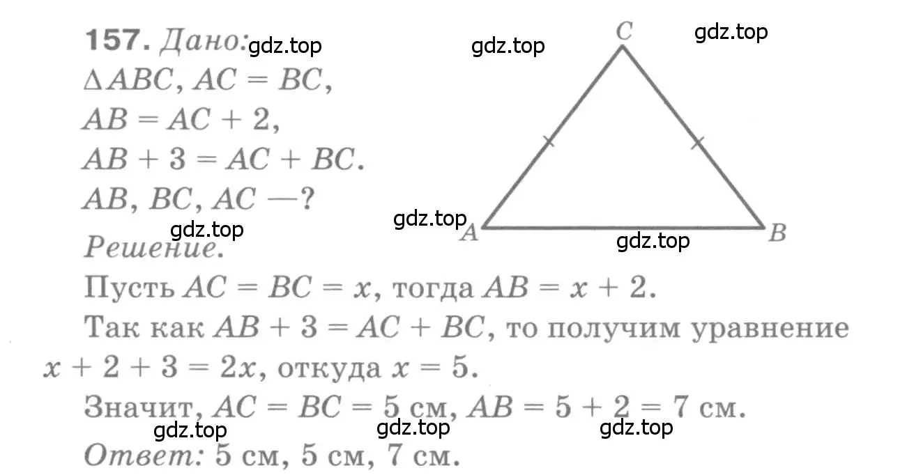 Решение 9. номер 157 (страница 49) гдз по геометрии 7-9 класс Атанасян, Бутузов, учебник