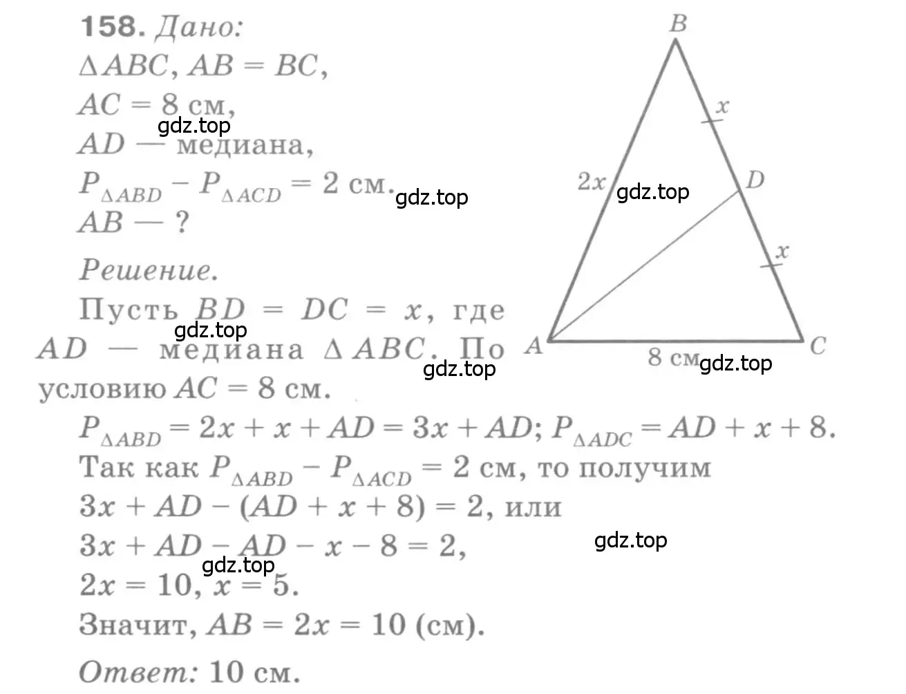 Решение 9. номер 158 (страница 49) гдз по геометрии 7-9 класс Атанасян, Бутузов, учебник