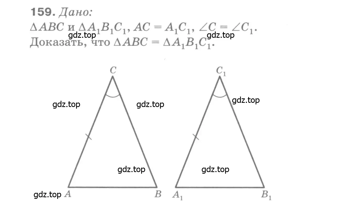 Решение 9. номер 159 (страница 49) гдз по геометрии 7-9 класс Атанасян, Бутузов, учебник
