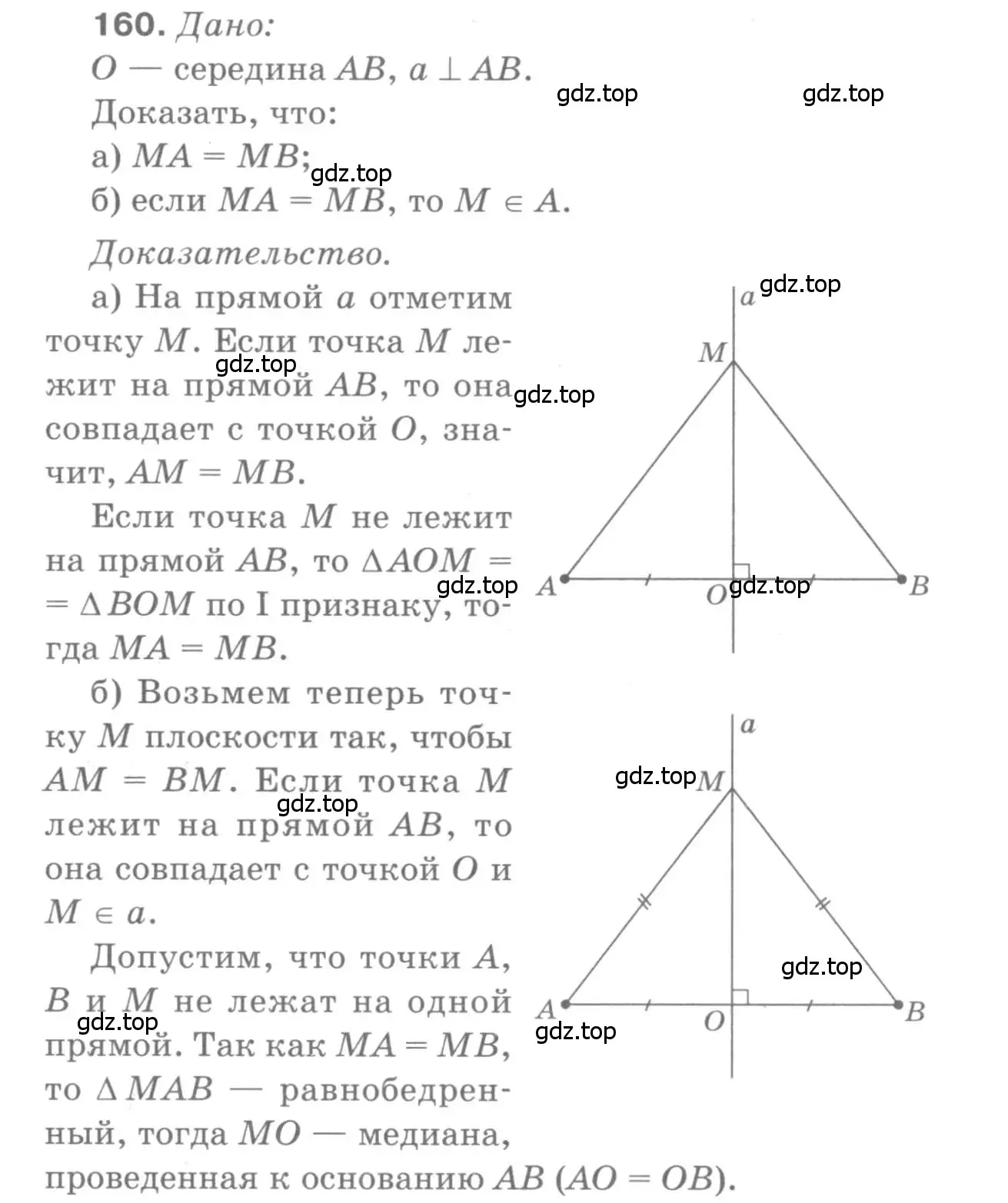 Решение 9. номер 160 (страница 49) гдз по геометрии 7-9 класс Атанасян, Бутузов, учебник