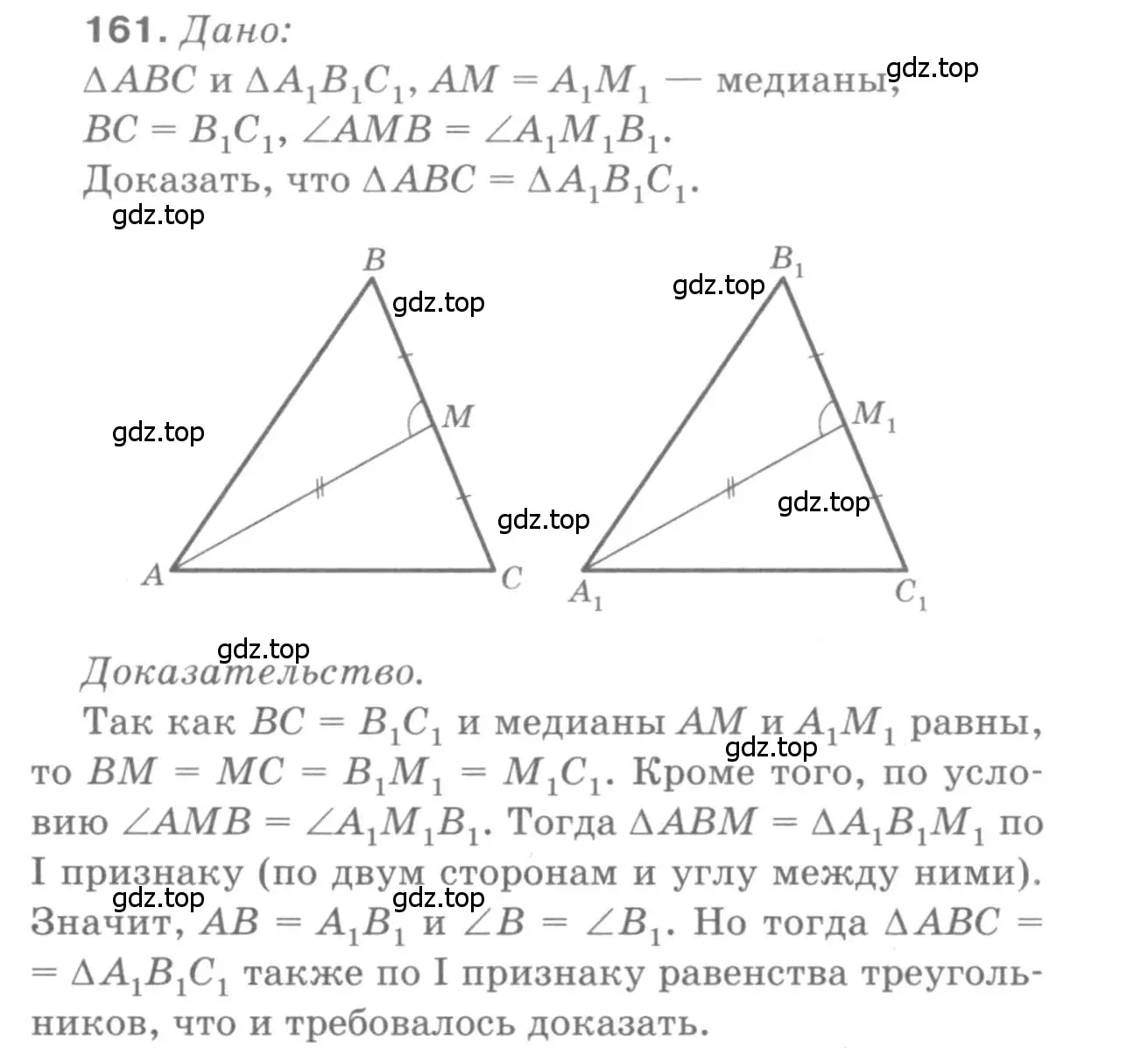 Решение 9. номер 161 (страница 49) гдз по геометрии 7-9 класс Атанасян, Бутузов, учебник