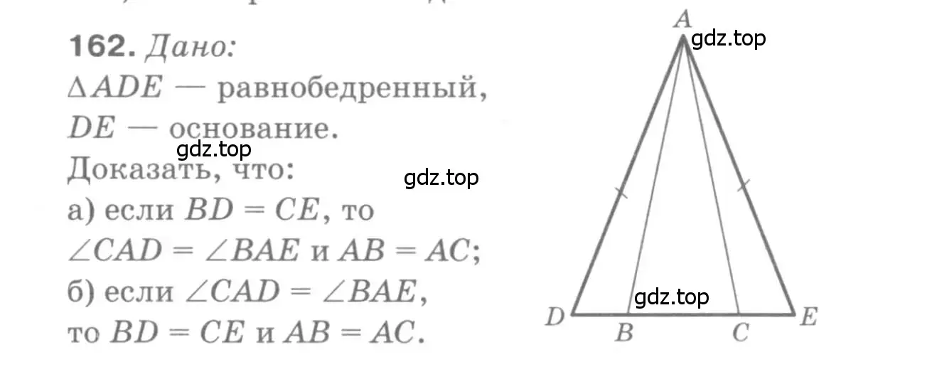 Решение 9. номер 162 (страница 49) гдз по геометрии 7-9 класс Атанасян, Бутузов, учебник
