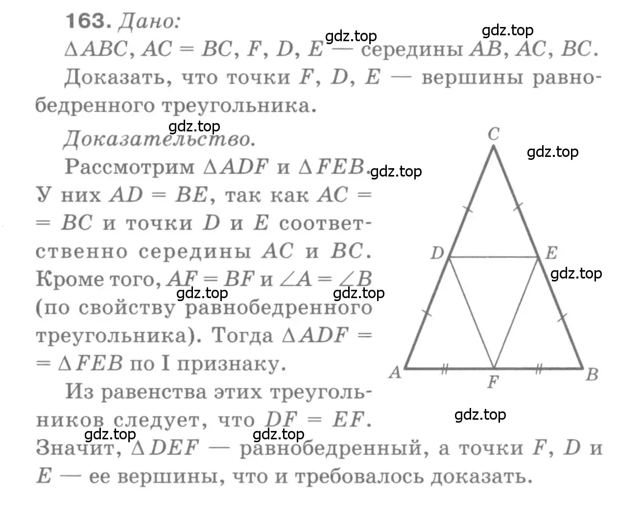 Решение 9. номер 163 (страница 49) гдз по геометрии 7-9 класс Атанасян, Бутузов, учебник
