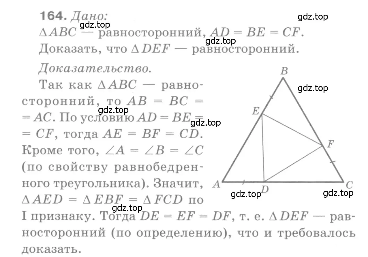 Решение 9. номер 164 (страница 51) гдз по геометрии 7-9 класс Атанасян, Бутузов, учебник