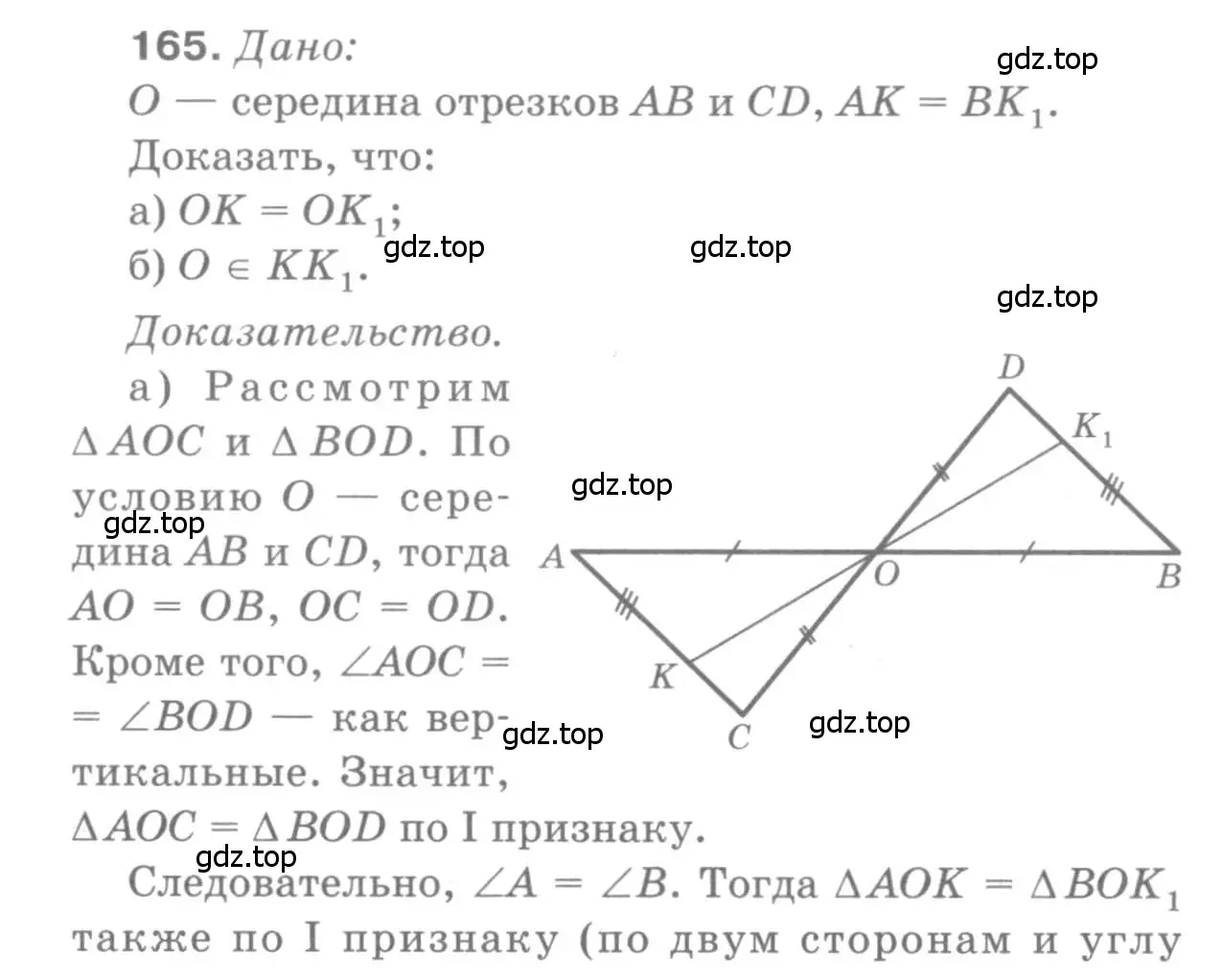 Решение 9. номер 165 (страница 51) гдз по геометрии 7-9 класс Атанасян, Бутузов, учебник
