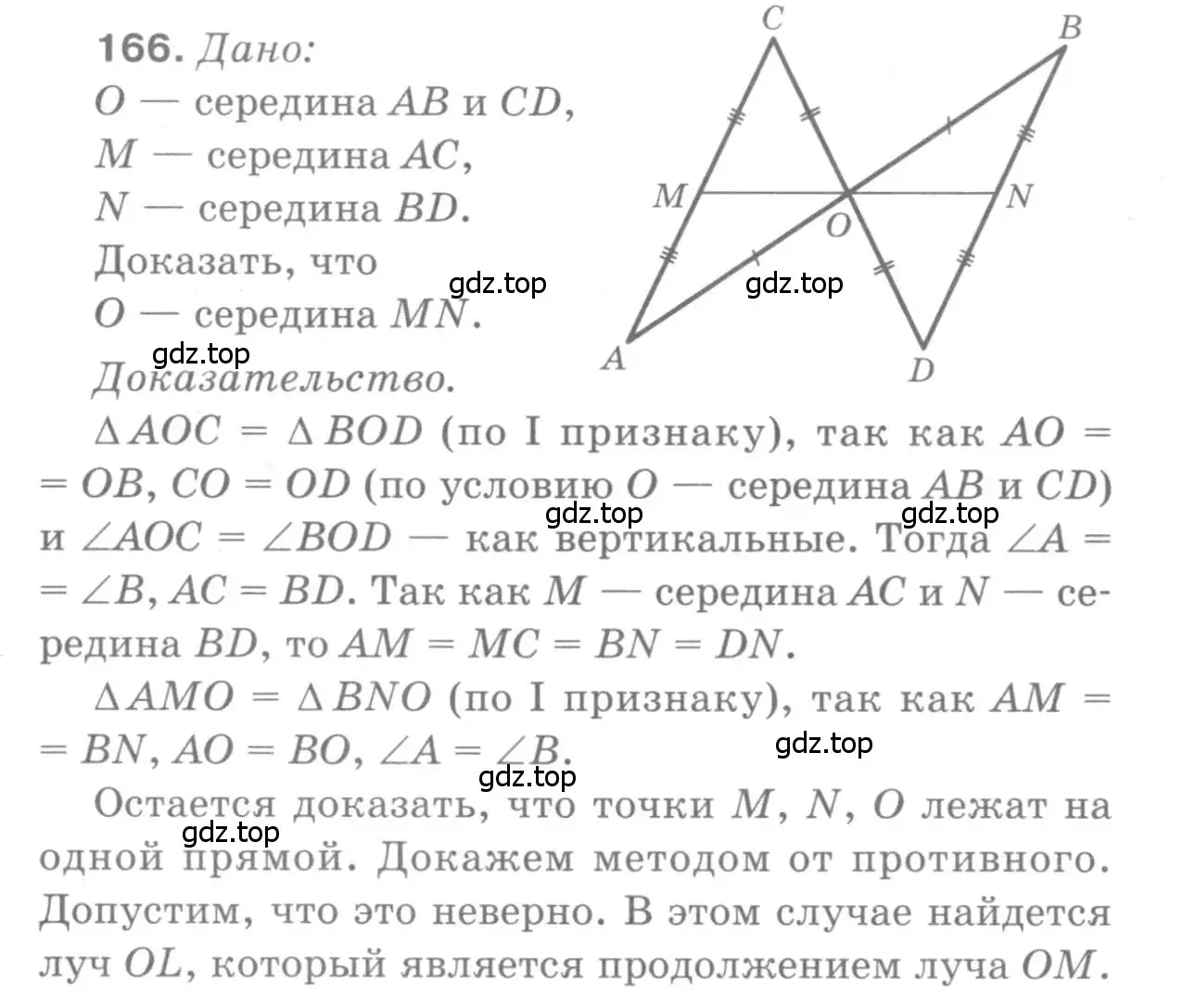 Решение 9. номер 166 (страница 51) гдз по геометрии 7-9 класс Атанасян, Бутузов, учебник