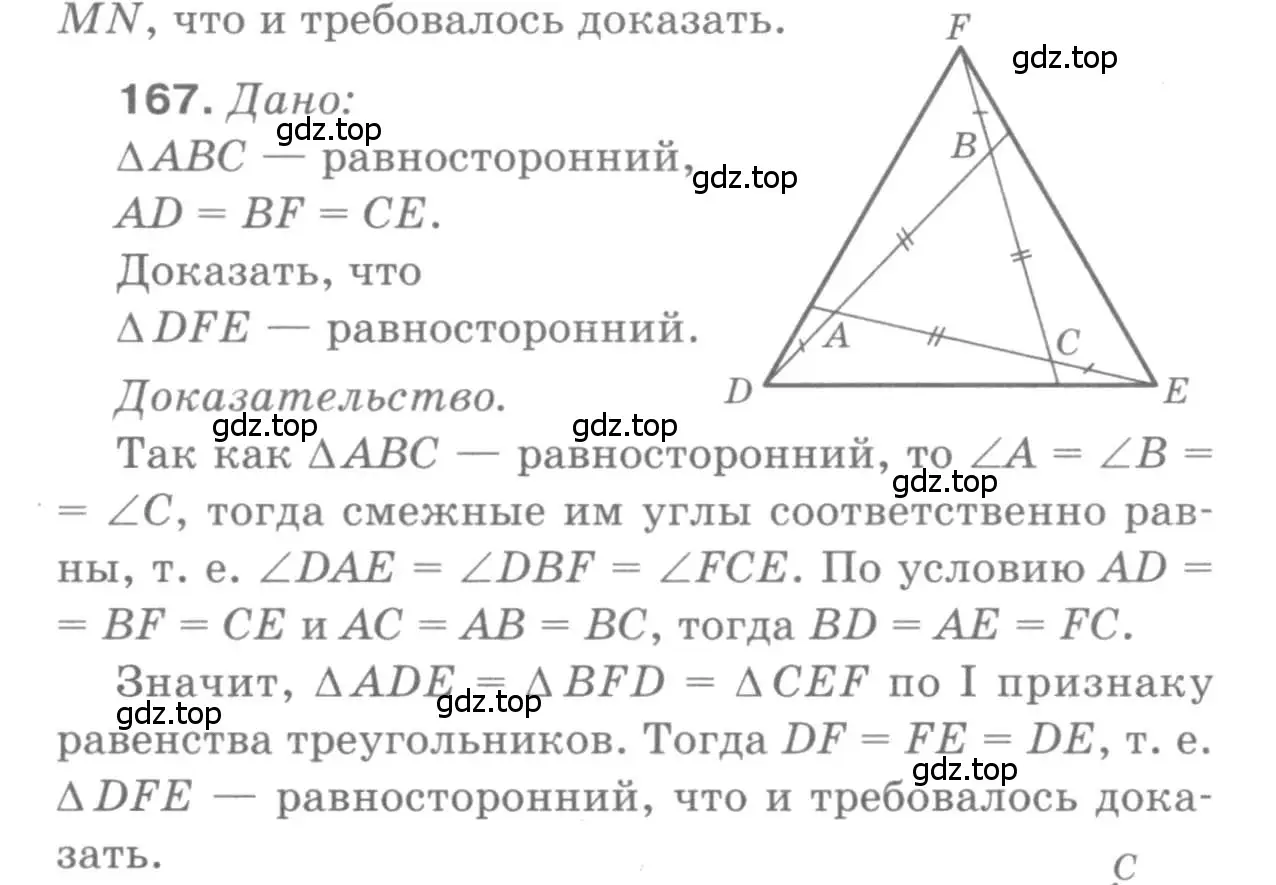 Решение 9. номер 167 (страница 51) гдз по геометрии 7-9 класс Атанасян, Бутузов, учебник