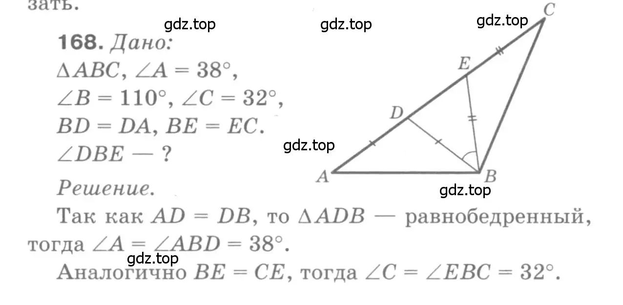 Решение 9. номер 168 (страница 51) гдз по геометрии 7-9 класс Атанасян, Бутузов, учебник