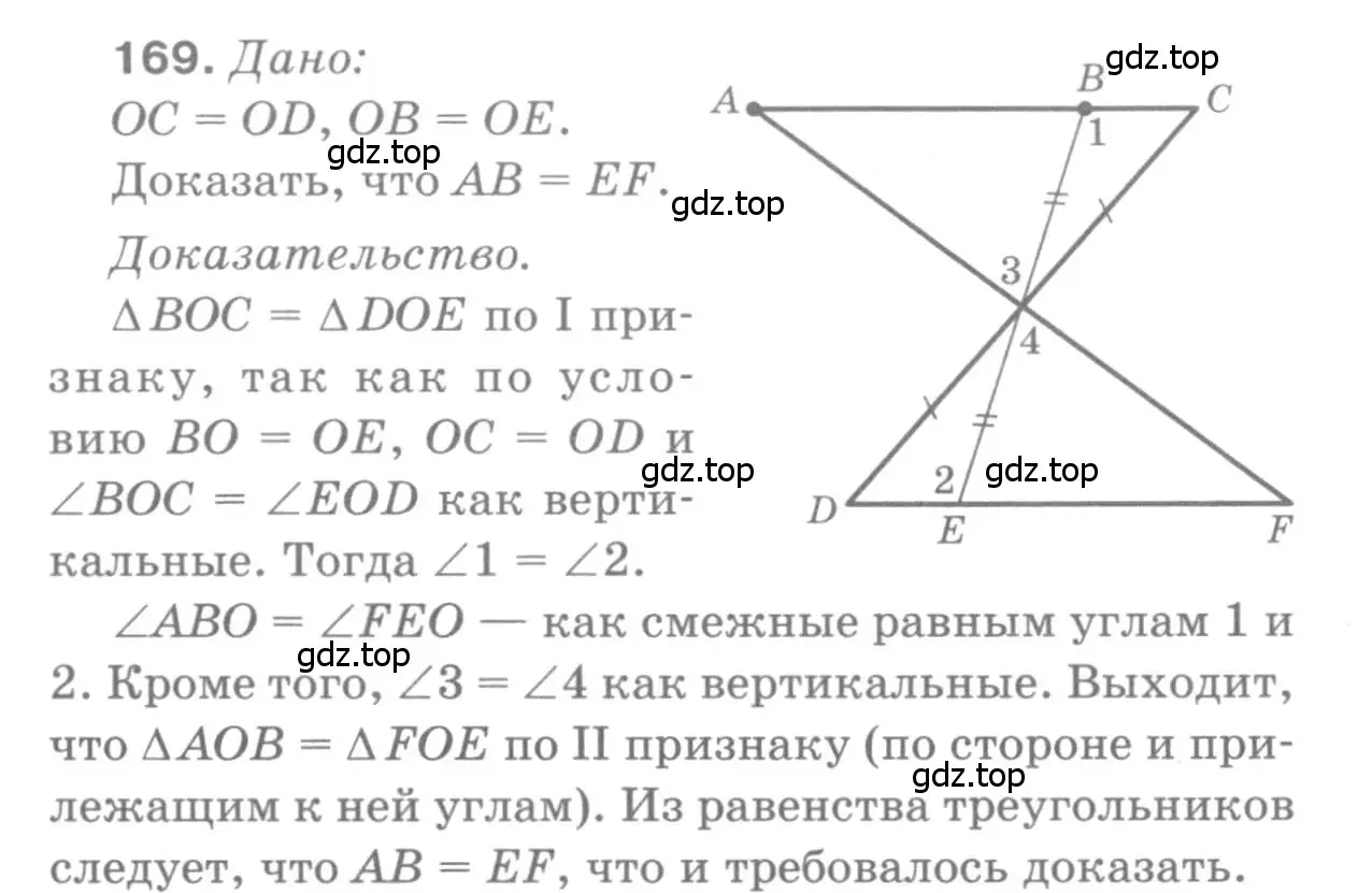 Решение 9. номер 169 (страница 51) гдз по геометрии 7-9 класс Атанасян, Бутузов, учебник