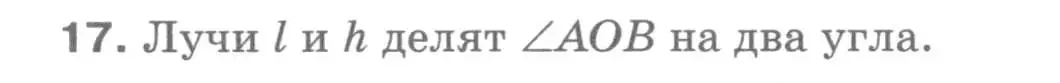 Решение 9. номер 17 (страница 10) гдз по геометрии 7-9 класс Атанасян, Бутузов, учебник
