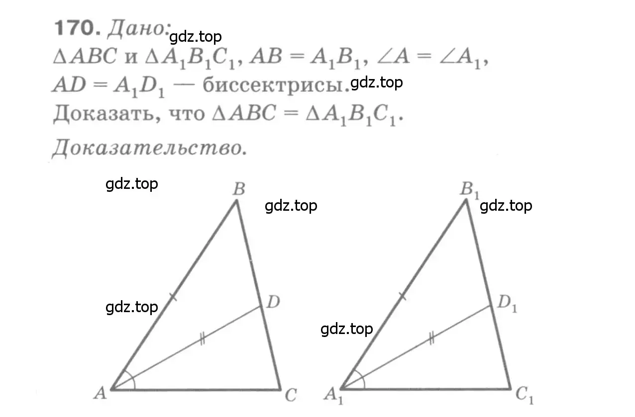 Решение 9. номер 170 (страница 51) гдз по геометрии 7-9 класс Атанасян, Бутузов, учебник