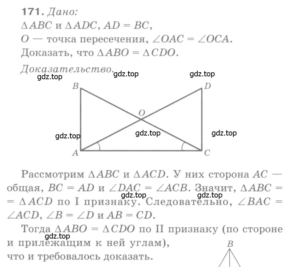 Решение 9. номер 171 (страница 51) гдз по геометрии 7-9 класс Атанасян, Бутузов, учебник