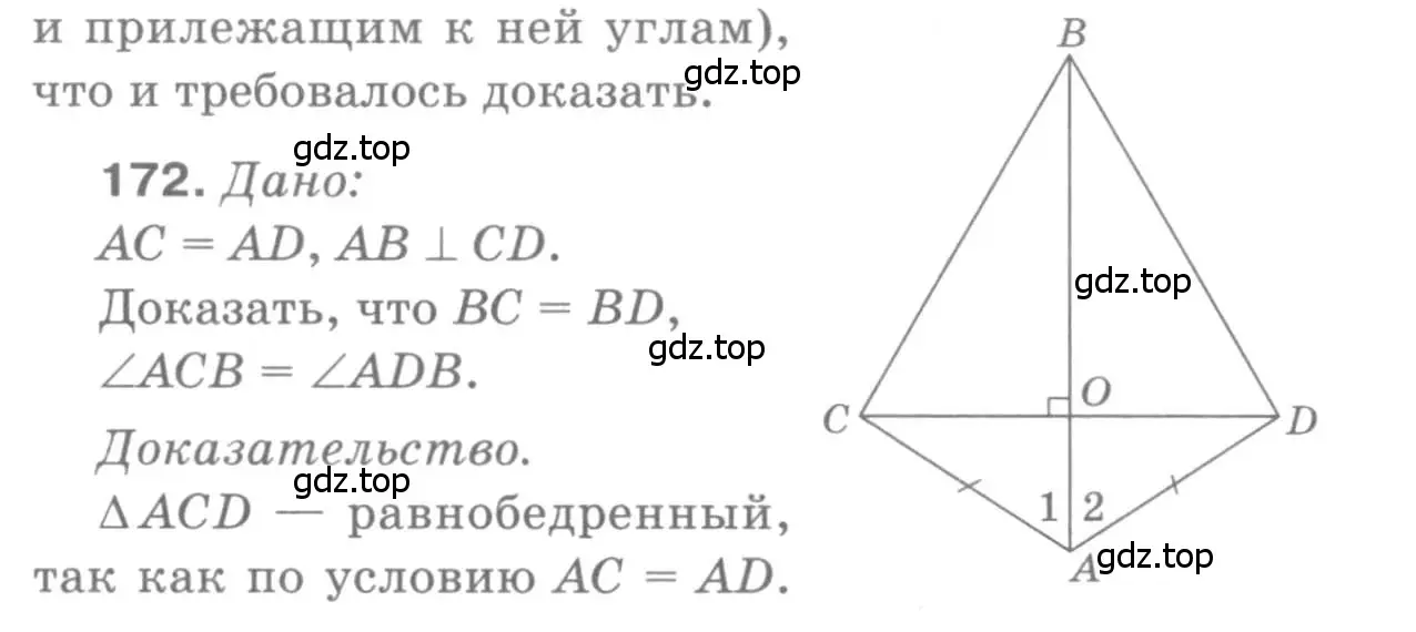 Решение 9. номер 172 (страница 51) гдз по геометрии 7-9 класс Атанасян, Бутузов, учебник