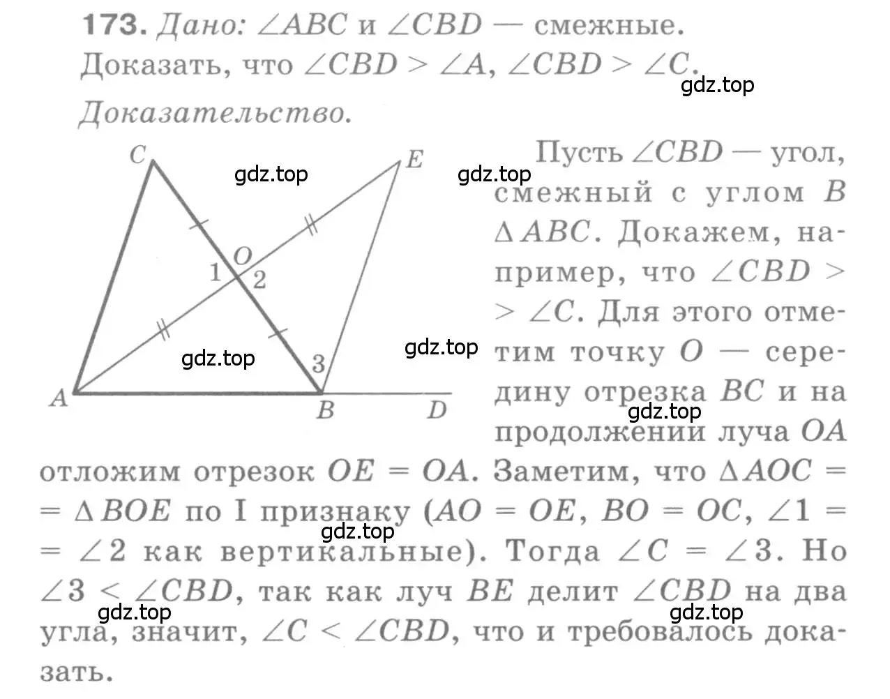 Решение 9. номер 173 (страница 52) гдз по геометрии 7-9 класс Атанасян, Бутузов, учебник