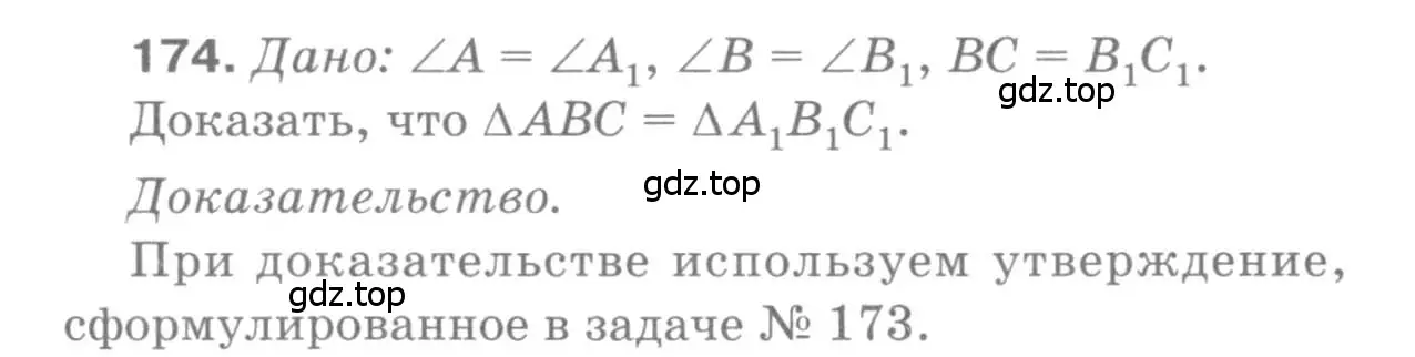 Решение 9. номер 174 (страница 52) гдз по геометрии 7-9 класс Атанасян, Бутузов, учебник