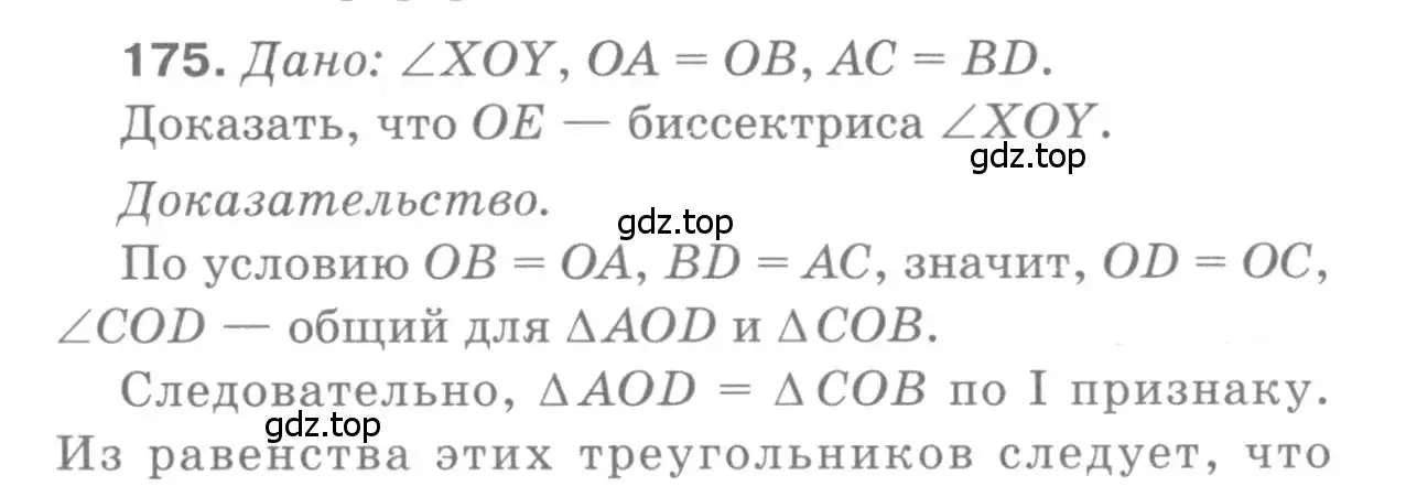 Решение 9. номер 175 (страница 52) гдз по геометрии 7-9 класс Атанасян, Бутузов, учебник