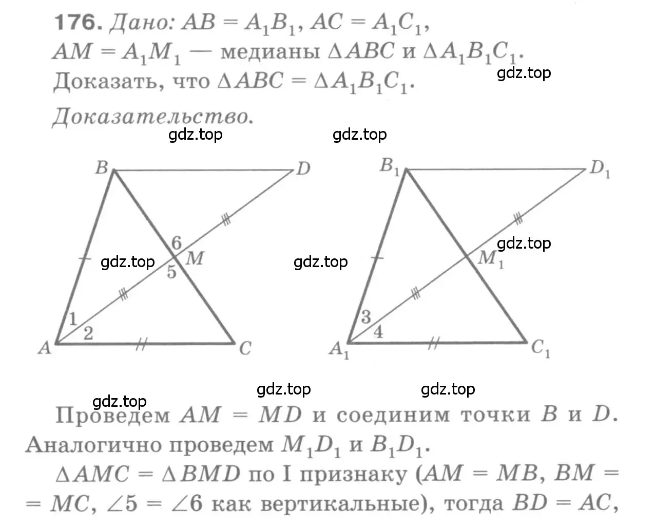 Решение 9. номер 176 (страница 52) гдз по геометрии 7-9 класс Атанасян, Бутузов, учебник