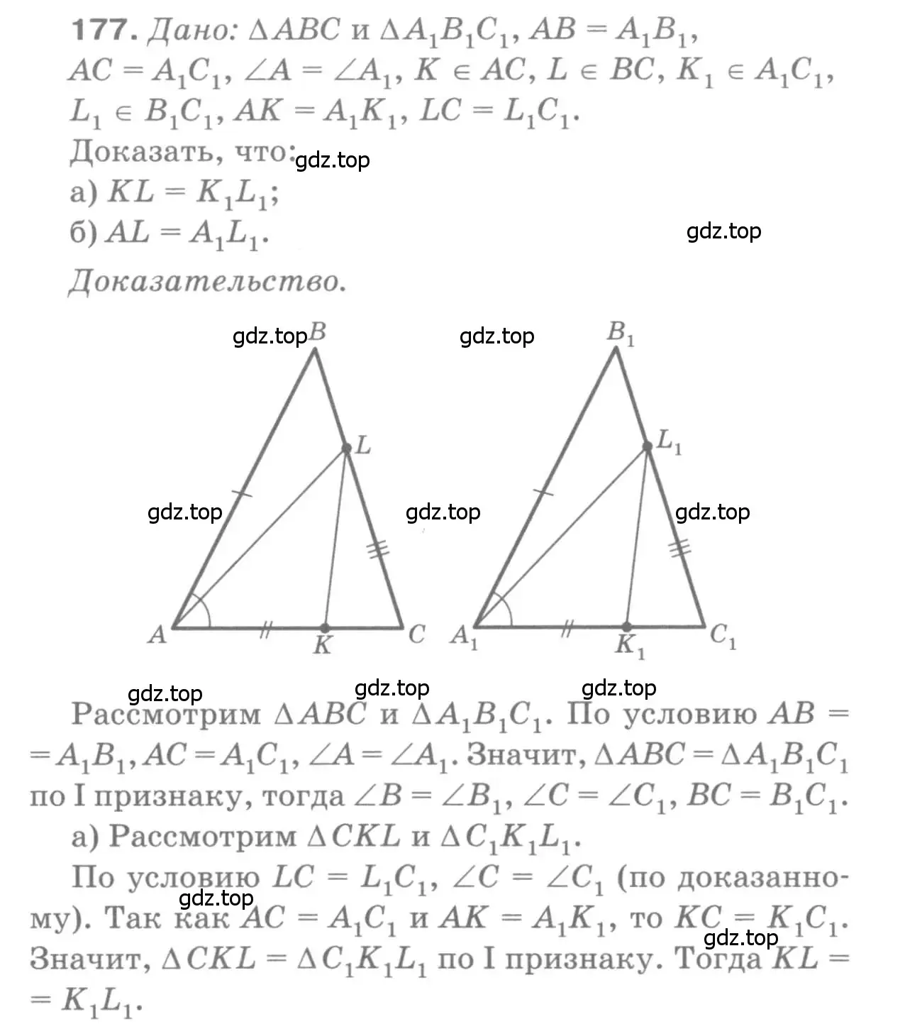 Решение 9. номер 177 (страница 52) гдз по геометрии 7-9 класс Атанасян, Бутузов, учебник