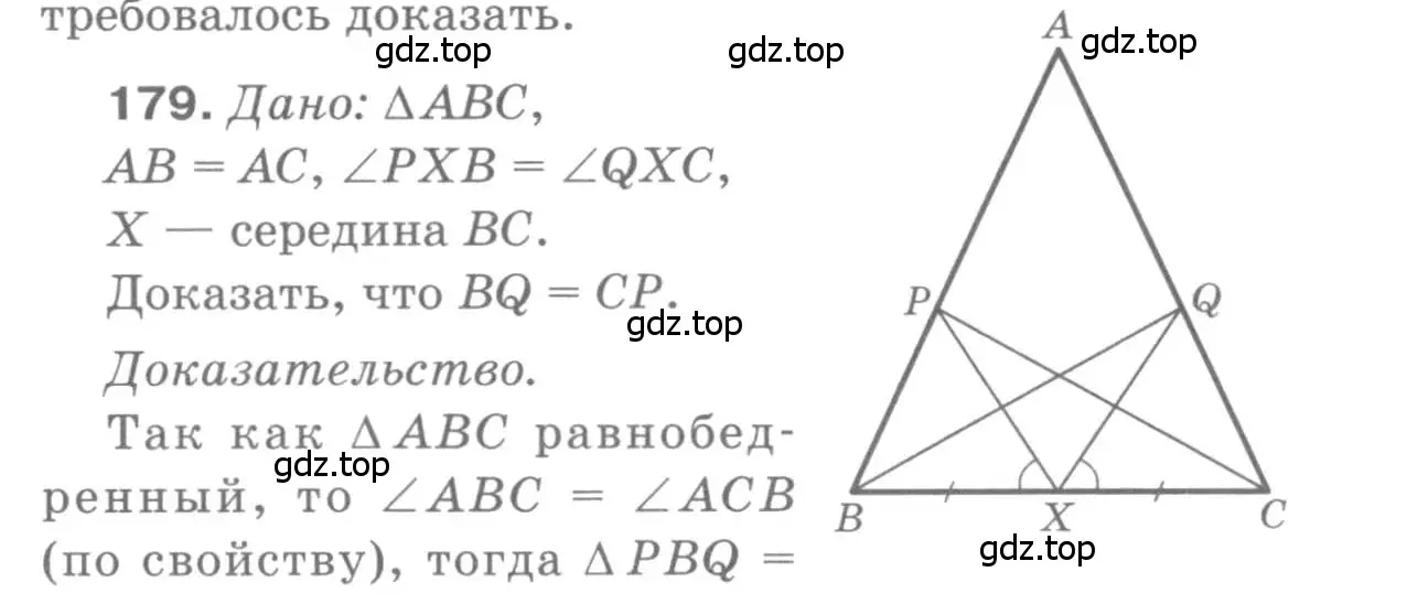 Решение 9. номер 179 (страница 52) гдз по геометрии 7-9 класс Атанасян, Бутузов, учебник