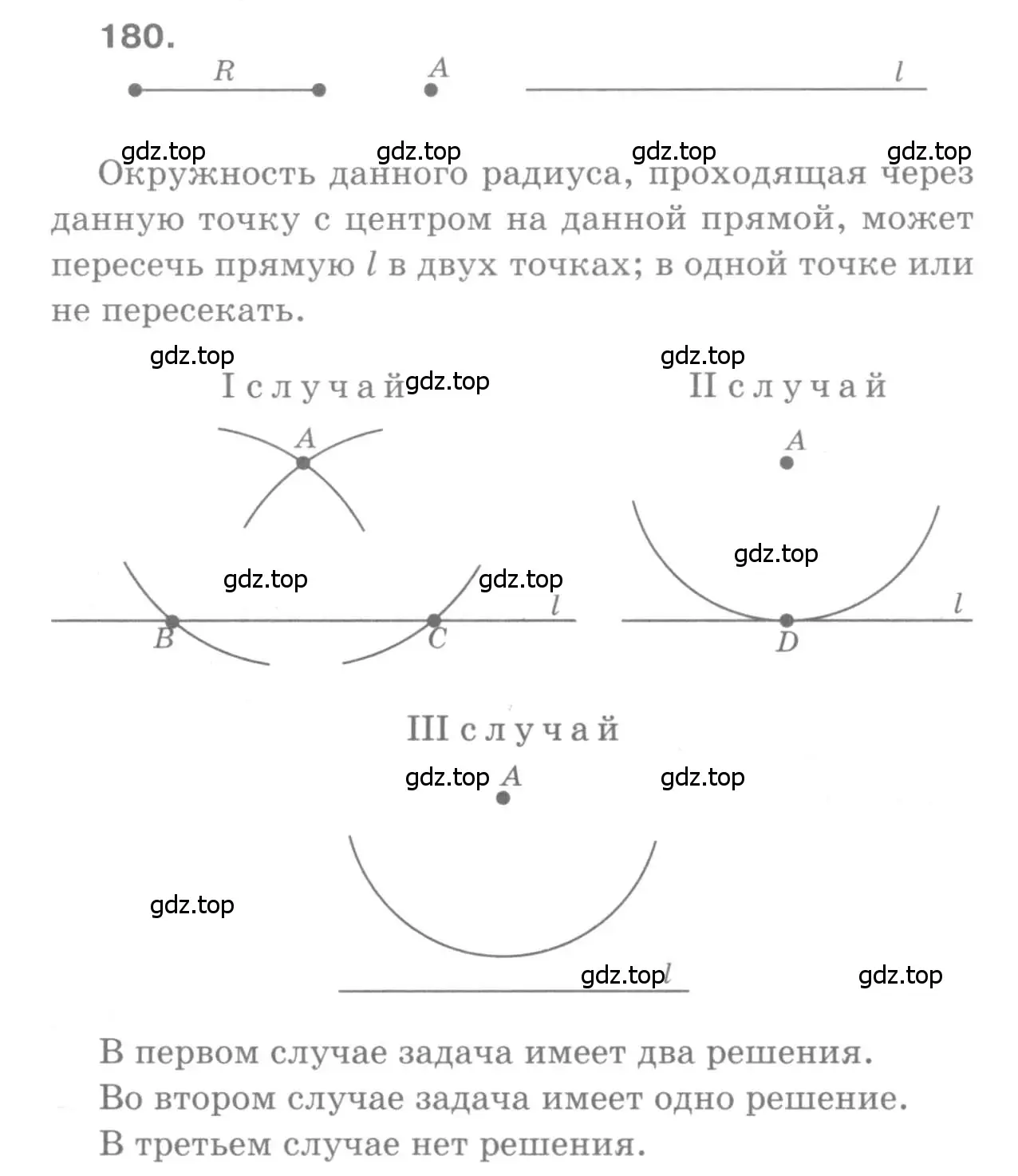 Решение 9. номер 180 (страница 52) гдз по геометрии 7-9 класс Атанасян, Бутузов, учебник