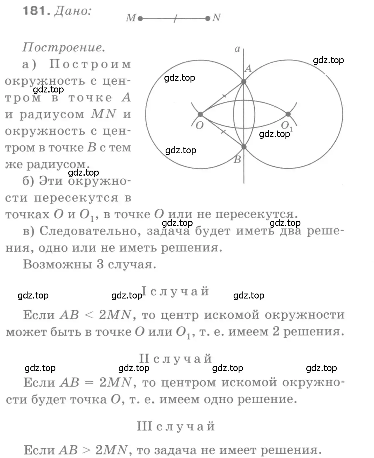 Решение 9. номер 181 (страница 52) гдз по геометрии 7-9 класс Атанасян, Бутузов, учебник
