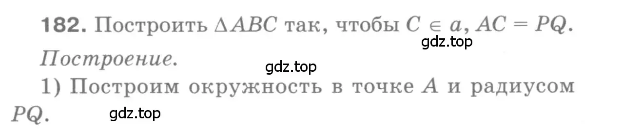 Решение 9. номер 182 (страница 52) гдз по геометрии 7-9 класс Атанасян, Бутузов, учебник