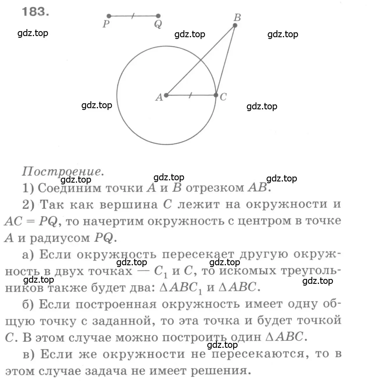 Решение 9. номер 183 (страница 52) гдз по геометрии 7-9 класс Атанасян, Бутузов, учебник