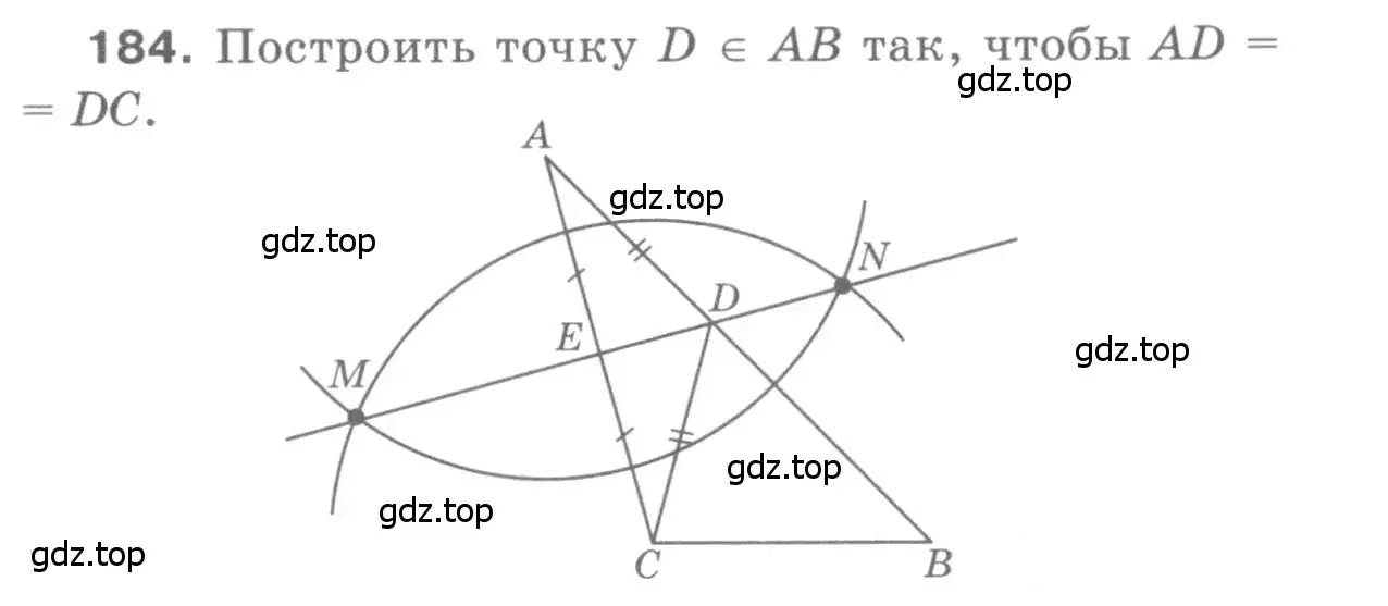 Решение 9. номер 184 (страница 52) гдз по геометрии 7-9 класс Атанасян, Бутузов, учебник