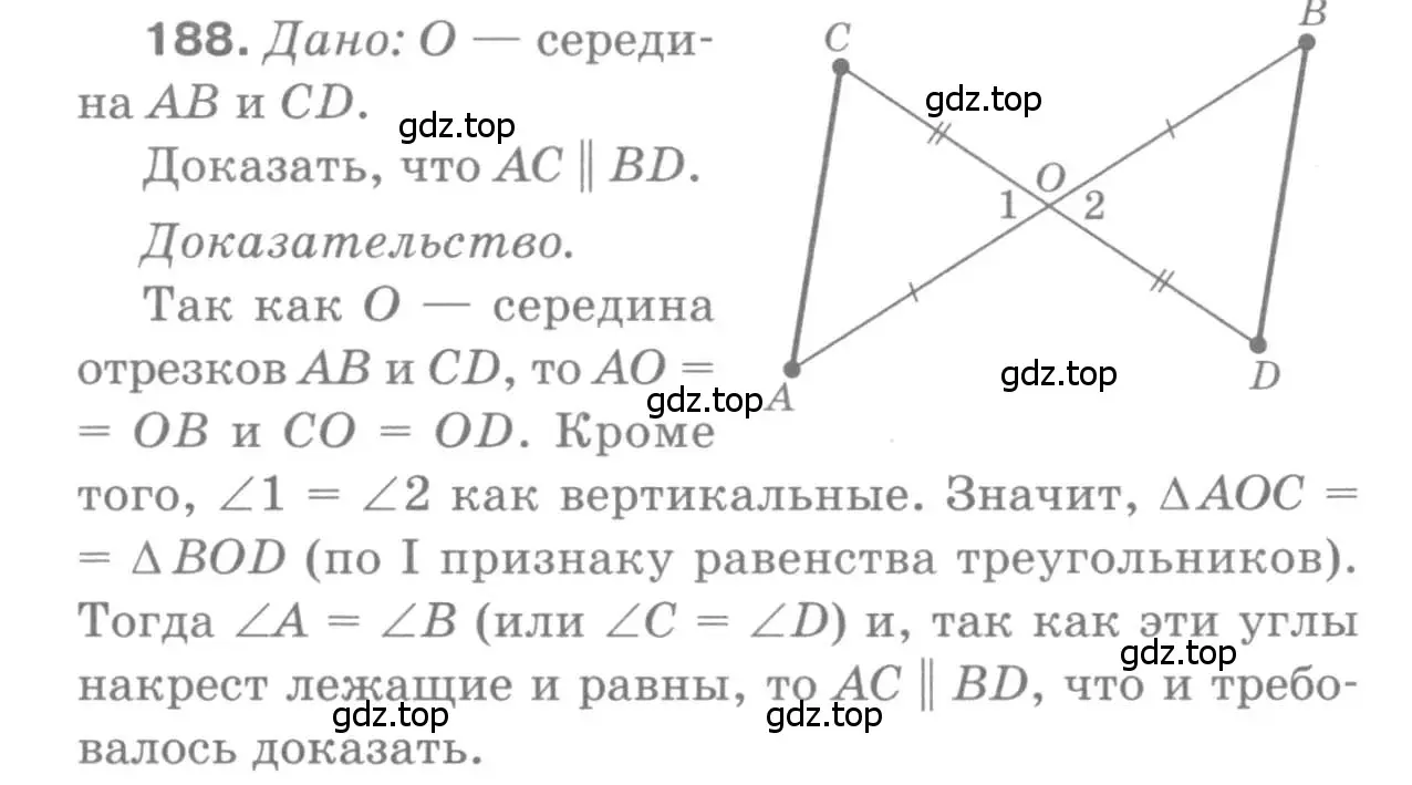 Решение 9. номер 188 (страница 56) гдз по геометрии 7-9 класс Атанасян, Бутузов, учебник