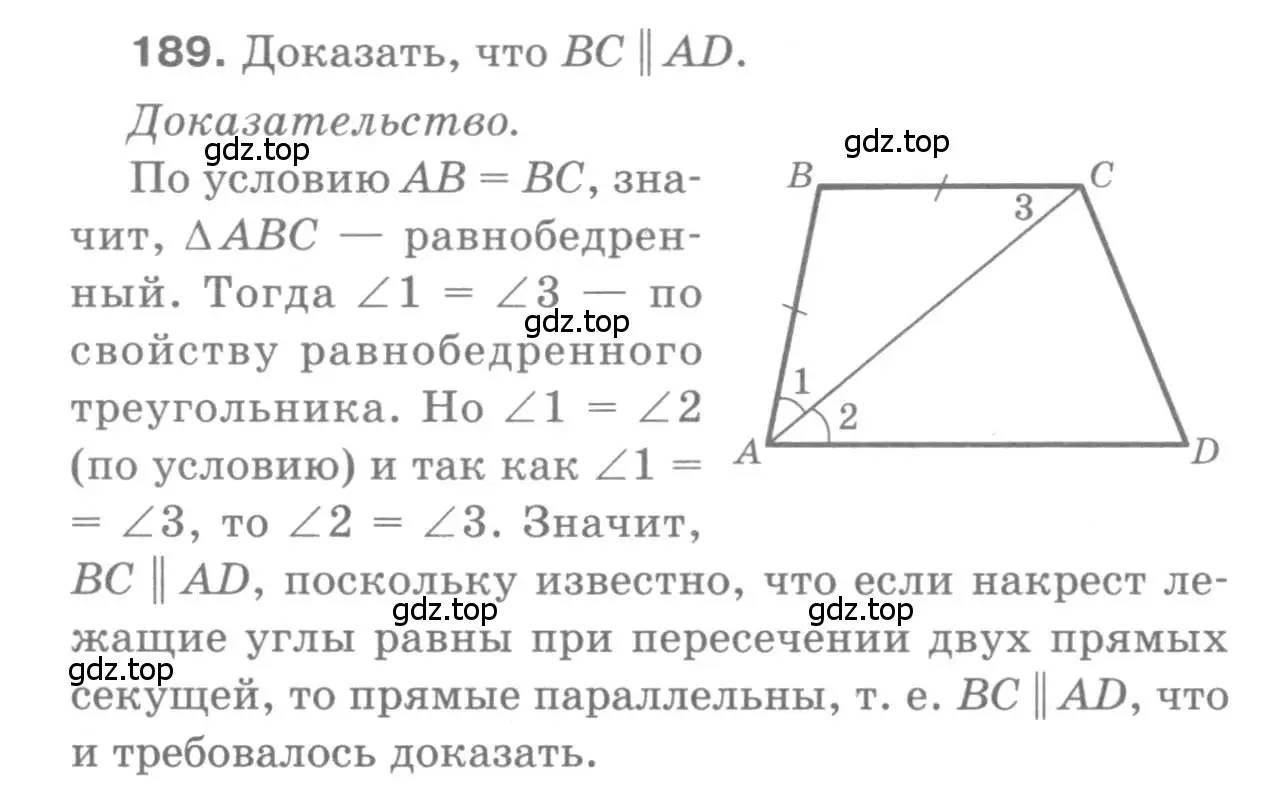 Решение 9. номер 189 (страница 56) гдз по геометрии 7-9 класс Атанасян, Бутузов, учебник