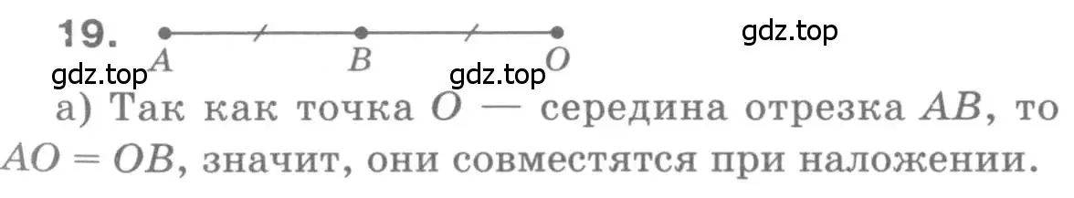 Решение 9. номер 19 (страница 12) гдз по геометрии 7-9 класс Атанасян, Бутузов, учебник