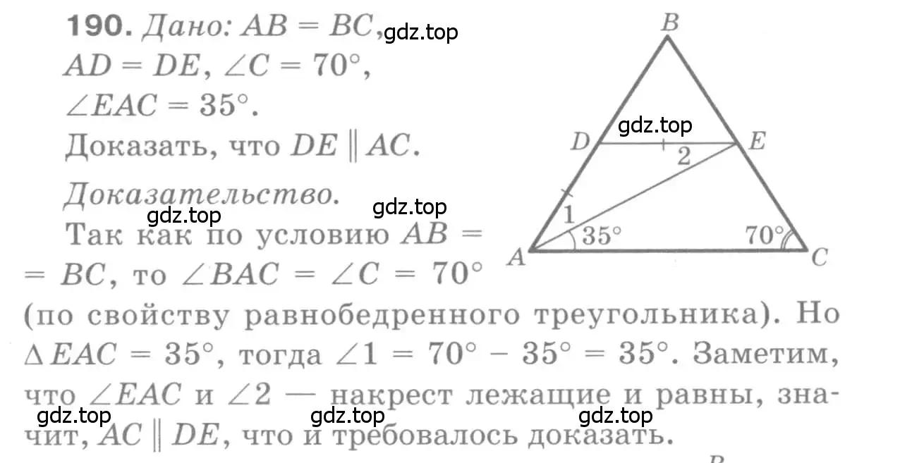 Решение 9. номер 190 (страница 56) гдз по геометрии 7-9 класс Атанасян, Бутузов, учебник