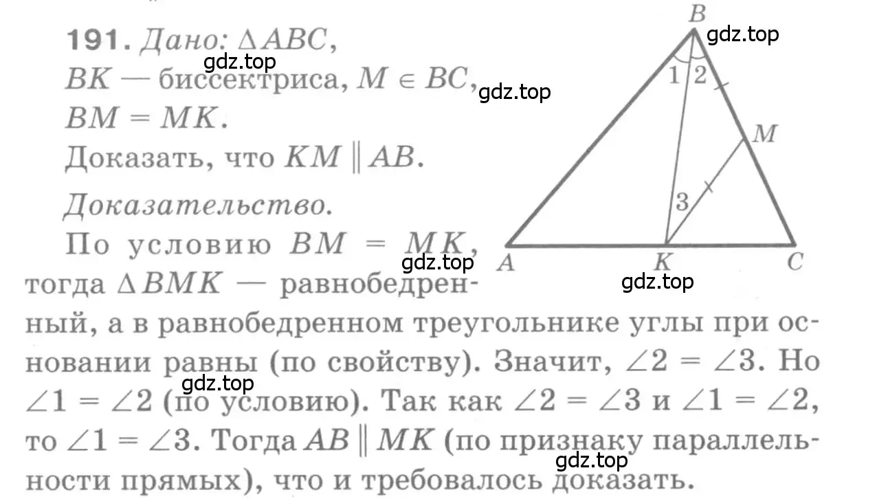 Решение 9. номер 191 (страница 56) гдз по геометрии 7-9 класс Атанасян, Бутузов, учебник