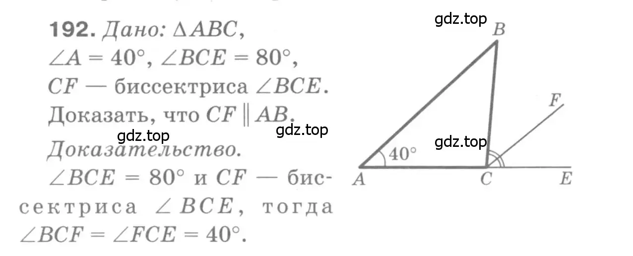 Решение 9. номер 192 (страница 56) гдз по геометрии 7-9 класс Атанасян, Бутузов, учебник