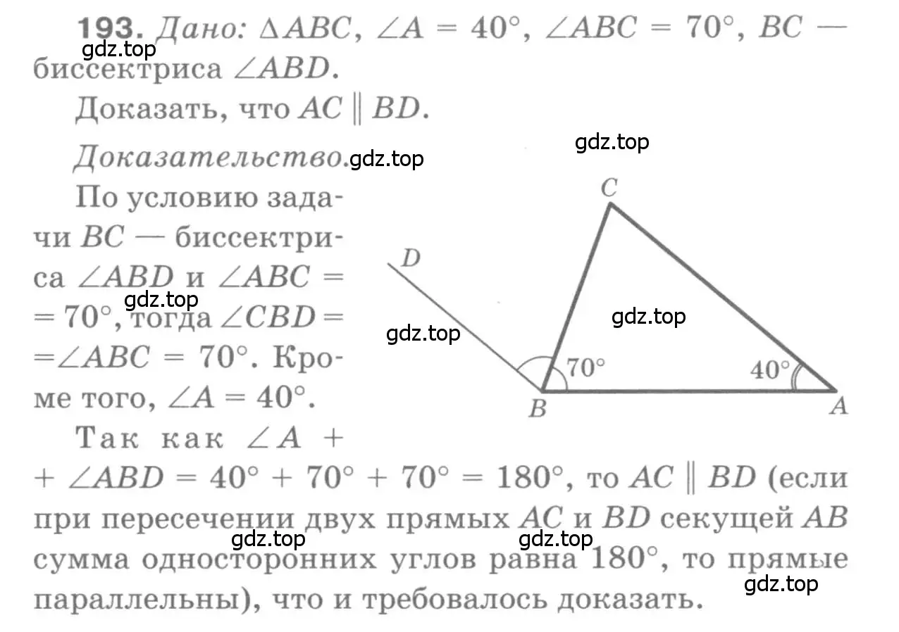 Решение 9. номер 193 (страница 56) гдз по геометрии 7-9 класс Атанасян, Бутузов, учебник