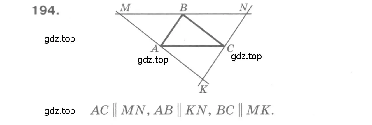 Решение 9. номер 194 (страница 56) гдз по геометрии 7-9 класс Атанасян, Бутузов, учебник