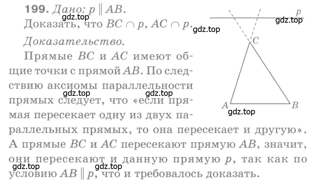 Решение 9. номер 199 (страница 65) гдз по геометрии 7-9 класс Атанасян, Бутузов, учебник