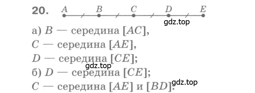 Решение 9. номер 20 (страница 12) гдз по геометрии 7-9 класс Атанасян, Бутузов, учебник