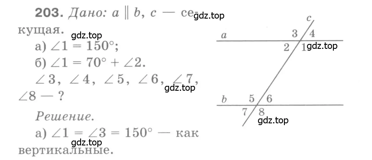 Решение 9. номер 203 (страница 65) гдз по геометрии 7-9 класс Атанасян, Бутузов, учебник