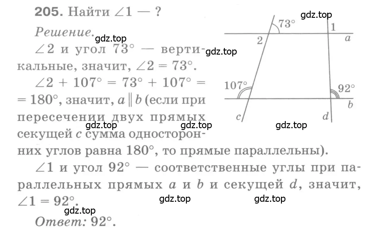 Решение 9. номер 205 (страница 65) гдз по геометрии 7-9 класс Атанасян, Бутузов, учебник