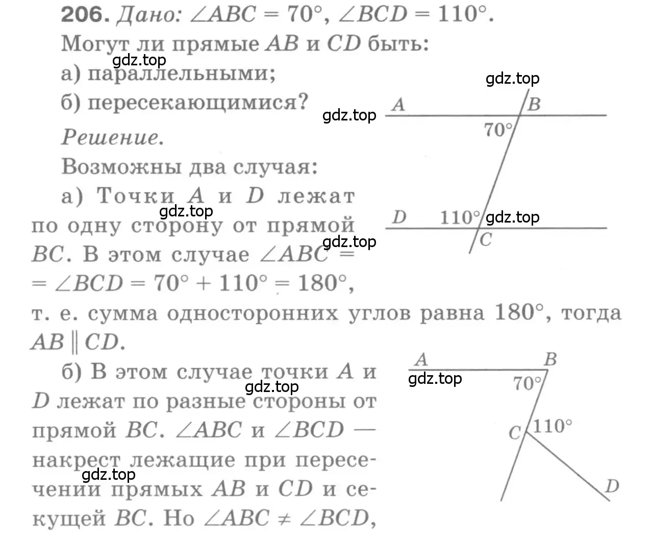 Решение 9. номер 206 (страница 65) гдз по геометрии 7-9 класс Атанасян, Бутузов, учебник