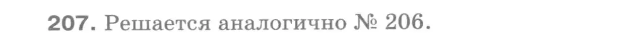 Решение 9. номер 207 (страница 65) гдз по геометрии 7-9 класс Атанасян, Бутузов, учебник